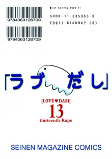 ラブだし13, 日本語