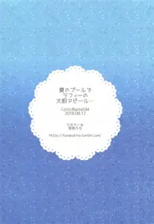 夏のプールでラフィーの大胆アピール…, 日本語