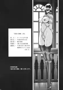 深窓の隷嬢 上巻, 日本語