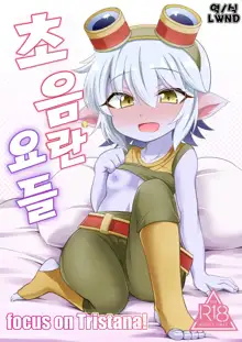 Dosukebe Yodel focus on tristana! | 초 음란 요들 focus on tristana!, 한국어