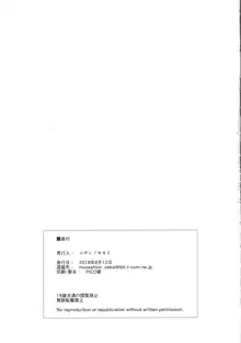 洗ってくれるかい?新人クン♥, 日本語