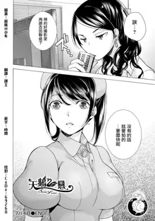 Opparadise wa Shinryouchu | 欧派天国诊疗中 Ch. 4-7, 中文