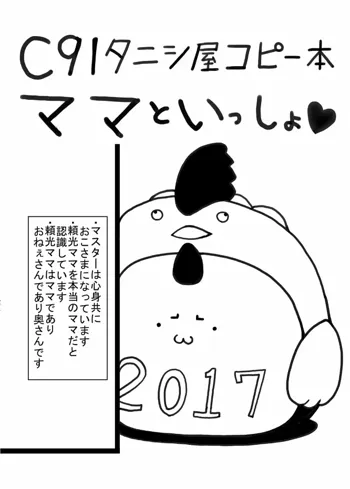 冬のコピー本です, 日本語