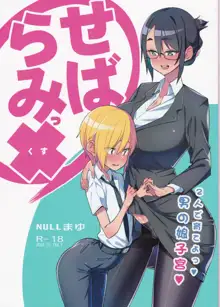 Sebaramix!! Futari de Sodateyo! Otokonoko Shikyuu, 中文