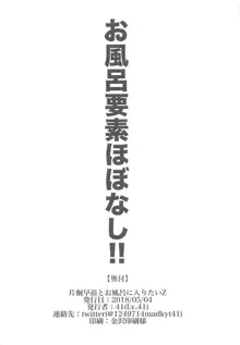 片桐早苗とお風呂に入りたいZ, 日本語