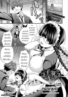 Shujuu Complex Maid.3, ไทย