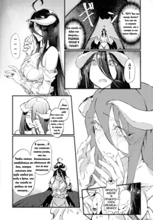 Ainz-sama no Oyotsugi o! | Айнз-сама, Оставь наследника!, Русский