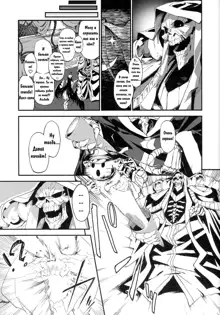 Ainz-sama no Oyotsugi o! | Айнз-сама, Оставь наследника!, Русский