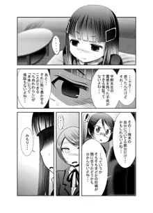 「ちぬれわらし」第九話～承認～, 日本語