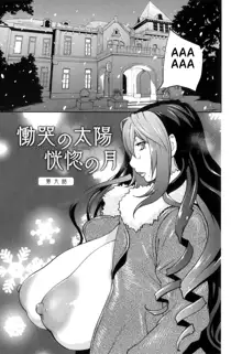 Doukoku no Taiyou Koukotsu no Tsuki | Sun of Lament, Moon of Ecstasy Ch. 8-10, Русский