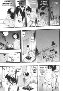 Shoujo wa Inu no Yume o Miru - The Girl Dreams Dogs Ch. 5, Русский