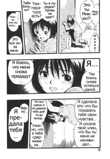 Shoujo wa Inu no Yume o Miru - The Girl Dreams Dogs Ch. 5, Русский