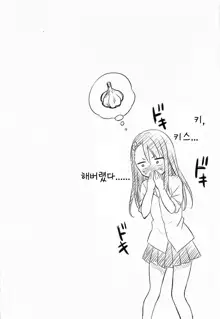 Ijiri Jouzu no Nagatoro-san | 괴롭히는 것을 잘하는 나가토로 양, 한국어