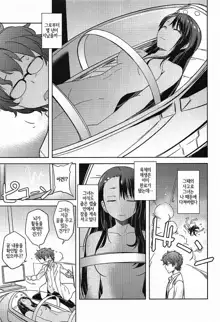 Ijiri Jouzu no Nagatoro-san | 괴롭히는 것을 잘하는 나가토로 양, 한국어