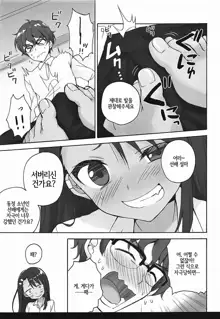 Ijiri Jouzu no Nagatoro-san | 괴롭히는 것을 잘하는 나가토로 양, 한국어