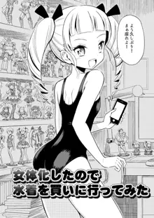 ハッピーバースディ2 女体化したので水着を買いに行ってみた, 日本語