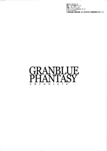 GRANBLUE PHANTASY chronicle vol.01, 日本語