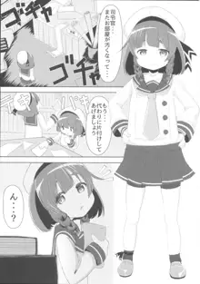 海防艦とないしょのあそび, 日本語