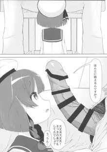 海防艦とないしょのあそび, 日本語