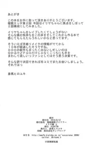 催眠調教ダイアリー イリヤ編 上, 日本語