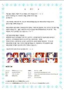 Etorofu-chan to Issho | 에토로후짱과 함께, 한국어