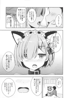 レムにゃんとにゃんにゃんする?, 日本語