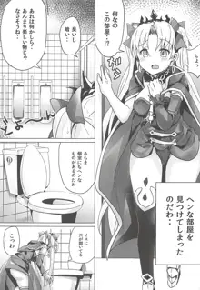 トイレのやり方を知らないエレシュキガルちゃん, 日本語