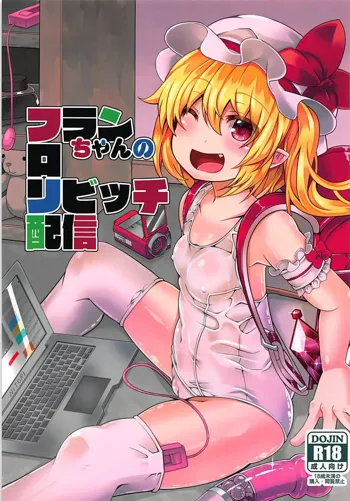 Flan-chan no Loli Bitch Haishin, 中文