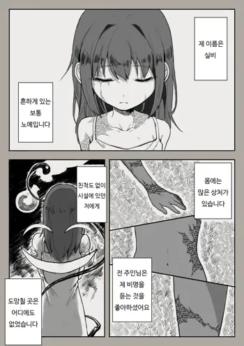 Dorei to no seikatsu Shuku ni-shūnen 「anata to deaete」 zenpen | 노예와의 생활 축 2주년 「당신과 만나서」 전편, 한국어