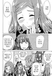 Shoujo wa Irozuku Yuri ni Koi o Suru | 소녀는 물이든 백합에 사랑을 한다, 한국어