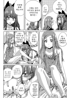 Shoujo wa Irozuku Yuri ni Koi o Suru | 소녀는 물이든 백합에 사랑을 한다, 한국어