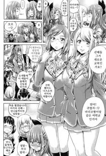 Shoujo wa Irozuku Yuri ni Koi o Suru | 소녀는 물이든 백합에 사랑을 한다, 한국어