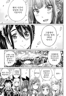 Shoujo wa Irozuku Yuri ni Koi o Suru | 소녀는 물이든 백합에 사랑을 한다, 한국어