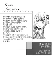 Shoujo wa Irozuku Yuri ni Koi o Suru | 소녀는 물이든 백합에 사랑을 한다, 한국어