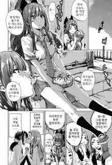 Shoujo wa Irozuku Yuri ni Koi o Suru | 소녀는 물이든 백합에 사랑을 한다, 한국어