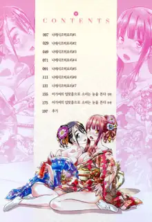 Shoujo wa Irozuku Yuri ni Koi o Suru | 소녀는 물이든 백합에 사랑을 한다, 한국어