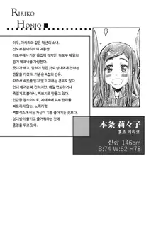 Shoujo wa Irozuku Yuri ni Koi o Suru | 소녀는 물이든 백합에 사랑을 한다, 한국어