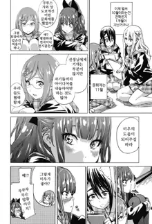 Shoujo wa Irozuku Yuri ni Koi o Suru | 소녀는 물이든 백합에 사랑을 한다, 한국어