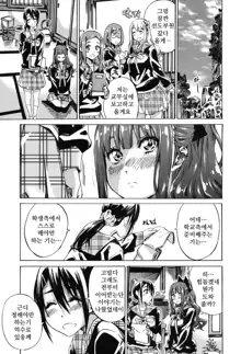 Shoujo wa Irozuku Yuri ni Koi o Suru | 소녀는 물이든 백합에 사랑을 한다, 한국어