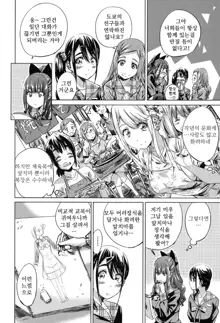 Shoujo wa Irozuku Yuri ni Koi o Suru | 소녀는 물이든 백합에 사랑을 한다, 한국어