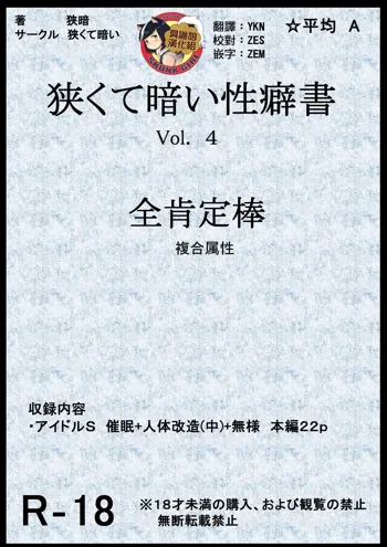 Semakute Kurai Vol. 4 Zenkouteibou, 中文