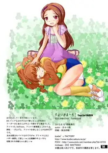 Yayoi Iori MARCH, 日本語