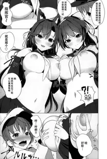 Houkago Yuuwaku Takao to Atago, 中文