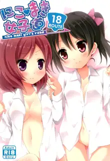 NicoMaki Joshidou ~ROUTE18~, 中文