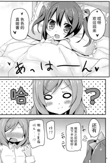 NicoMaki Joshidou ~ROUTE18~, 中文