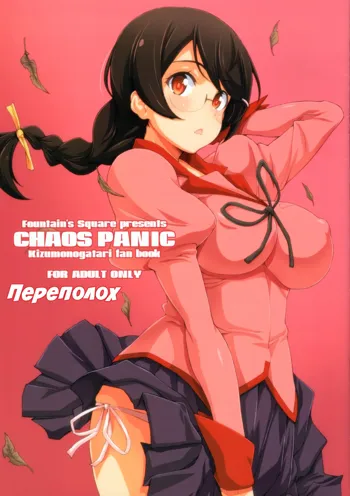 CHAOS PANIC | Переполох, Русский