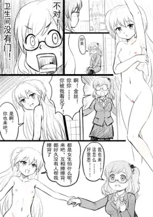 椰蓉转学 漫画, 中文