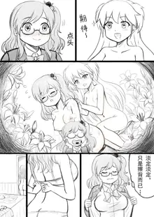 椰蓉转学 漫画, 中文