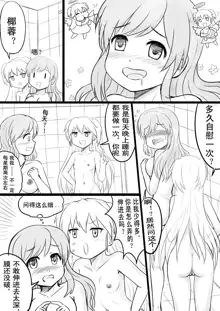 椰蓉转学 漫画, 中文