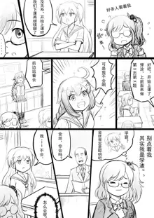 椰蓉转学 漫画, 中文